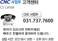 성남 CNC 사업부 031.737.7600, 광주 본사 062.946.1900